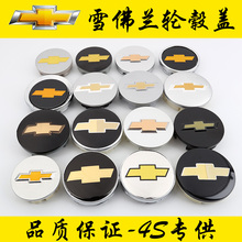 雪佛兰轮毂盖科鲁兹新老景程新乐风爱唯欧新赛欧轮毂盖车轮中心盖