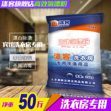 包邮 涤客氯漂粉宾馆洗衣房干洗店床单婚纱漂白水处理专用25KG