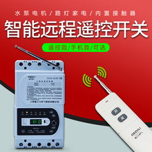 380V手机三相电远程智能电源控制器 德之力水泵无线遥控开关220V