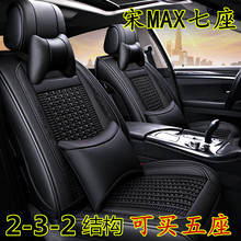 比亚迪宋MAX七座2 2专用汽车座垫夏季全包冰丝座套四季通用坐垫