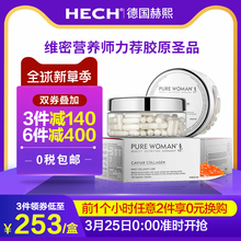 120粒装 抗衰老美容圣品 德国HECH鱼子酱胶原蛋白肽粉胶囊修复型