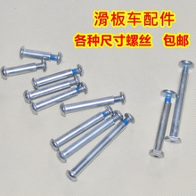 包邮 儿童滑板车配件螺丝穿钉童车前后轮轮子对锁螺丝杆各种尺寸