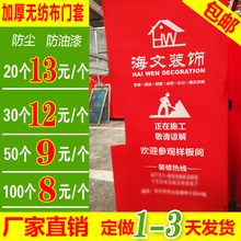 饰公司定做无纺布弹力布防盗进户门保护套装 修广告包门套保护膜