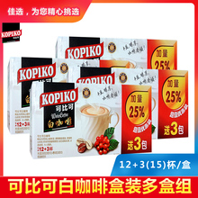进口可比可白咖啡12 速溶提神正品 印尼原装 15杯 超值优惠多盒