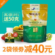 云南 程海湖500克2000片袋丽江官方 2袋送100g永程螺旋藻片正品