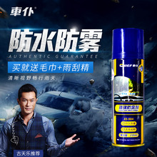 车仆汽车玻璃防雾剂挡风玻璃除雾剂池谇暗党荡俺雾防雨车用