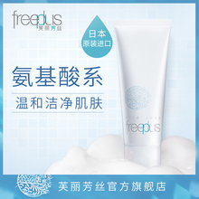 男女 freeplus芙丽芳丝洗面奶氨基酸系净润洗面霜深层清洁温和保湿