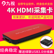 4K超高清HDMI采集卡USB3.0直播obs游戏电脑推流linux MAC 九视U3
