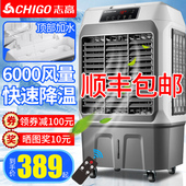 志高冷风机空调扇制冷家用单冷制冷器工业冷风扇水冷小空调宿舍