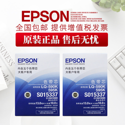 原装正品爱普生EPSONS015337LQ-590KLQ-595K色带框色带芯