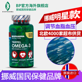biopharma深海鱼油软胶囊欧米伽3omega 3中老年保健品鱼油 挪威BP