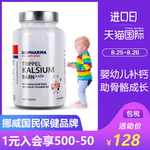 挪威BP 乳钙婴幼儿Biopharma幼儿童宝宝补钙片挪威进口液体钙90粒