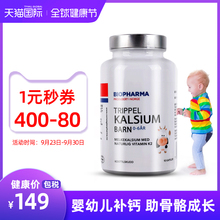 挪威BP 乳钙婴幼儿Biopharma幼儿童宝宝补钙片挪威进口液体钙90粒