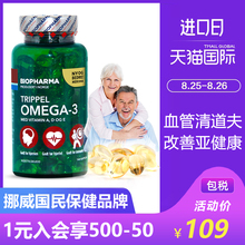 biopharma深海鱼油软胶囊欧米伽3omega 3中老年保健品鱼油 挪威BP