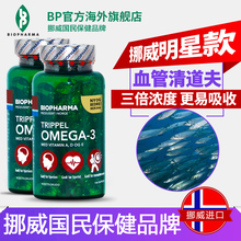Biopharma三倍浓缩omega 挪威BP 3深海鱼油软胶囊送中老年长辈2瓶