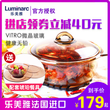 乐美雅法国进口玻璃锅琥珀锅蒸锅汤锅炖锅家用明火耐高温2L3L5L