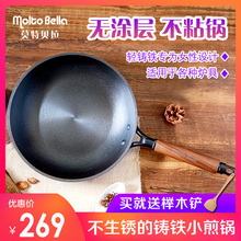 莫特贝拉防锈铸铁锅平底锅小煎锅炒菜锅不粘锅无涂层不生锈家用