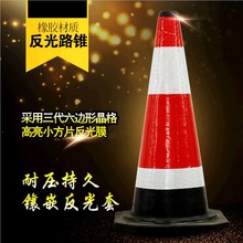 橡胶路锥70CM圆锥反光道路警示锥标酒店50雪糕筒桶隔离墩挡车柱