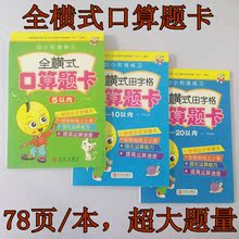 6岁学前幼小衔接5 全横式田字格口算题卡 20以内加减法训练