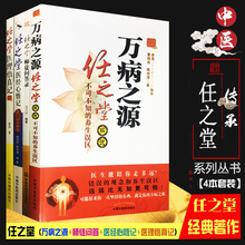 中医书籍 中医书 医学 现货正版任之堂医理悟真记万病之源医经心悟记师徒问答录全套4册 任之堂跟诊日记4“任之堂”——中医书籍