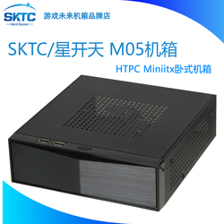 SKTC/星开天M05机箱htpc小机箱卧式Miniitx迷你机箱塑胶+铁架构