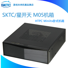 htpc小机箱卧式 铁架构 Miniitx迷你机箱塑胶 星开天M05机箱 SKTC