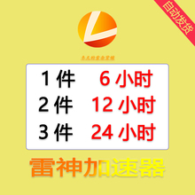 激活码 12小时 6小时 steam网游加速 cdk出租 雷神加速器 一天
