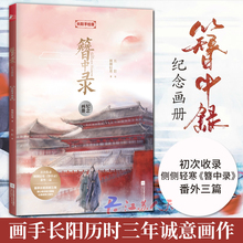【正版预售】 簪中录纪念画册 长阳手绘版 簪中录小说 侧侧轻寒 烫金封面 由一段女宦官的爱恨情仇 牵引出步步大唐皇家惊心的秘案