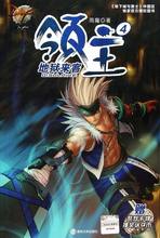 魔幻 玄幻小说书籍 江苏畅销书 地狱来客 南京大学出版社 雨魔 抽奖送Q币 领主