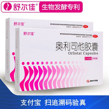 42粒298领劵更划算】舒尔佳奥利司他胶囊21粒男女排油减脂减肥药
