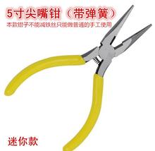 弹簧A7号一件代发5寸迷你尖嘴弹簧带齿钳带钳子1