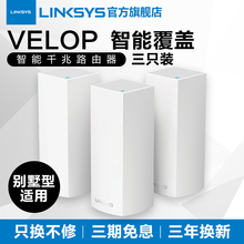 AC6600 三频Mesh智能分布式无线wifi别墅路由器 LINKSYS领势VELOP