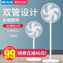 先锋电风扇音轻节能机械落地扇家用学生宿舍台式摇头立式电扇工业