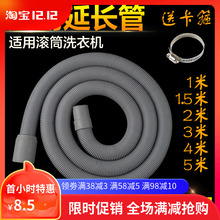 滚筒洗衣机延长管排水管出水管洗衣机落水管配件加长管连接管