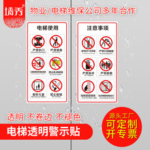 电梯注意安全标识提示警示牌 货梯消防标示标志提示牌透明贴 墙秀