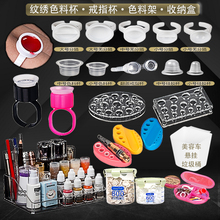 纹绣色料杯一次性塑料戒指环杯100个色料机器架纹眉用品工具全套