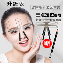 半永久三点定位平衡尺画眉神器纹绣眉尺一字眉形工具全套纹绣用品