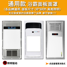 各种品牌浴霸通用面板替换Led照明通用面板300x600
