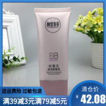 无盒相宜本草红景天幼亮修颜乳 遮瑕隔离提亮肤色bb霜cc气垫包邮