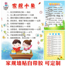 饰画墙贴自律表励志标语挂图海报 定制家规十条家风家训儿童书房装