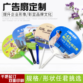 广告扇定制礼品宣传扇促销扇子中柄扇印刷logo厂家PP塑料扇子定做
