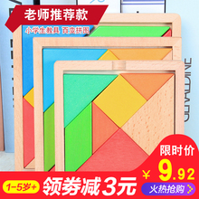 4儿童智力拼图6幼儿园用教具益智玩具 小学生七巧板一年级教学套装