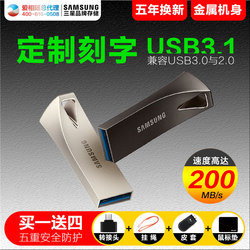 三星32GU盘64G128G闪存u盘电脑金属移动usb3.1优盘学生个性订制定制刻字投标高速车载u盘128升级版bar3.0