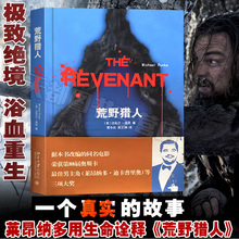本国外野外求生书迈克尔庞克著又译还魂者奥斯卡金像奖影片小说书庞克电影野外生存 荒野猎人小说电影原著书塑封精装
