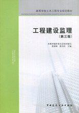 第三版 图汇自考书店 2007年版 中国建筑工业出版社 自考教材 备战2019 詹炳根 06086 30449工程建设监理 04230 全新正版