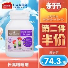 island赖氨酸咀嚼片儿童青少年黄金助长素2段60粒 bio