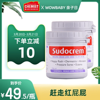 Sudocrem 英国屁屁霜新生儿宝宝护臀霜红屁屁尿布疹护臀霜pp霜2瓶