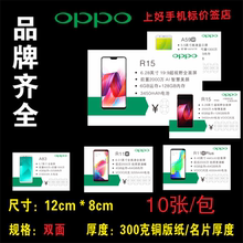 A83 OPPO 手机标价牌 R17x价格标签系列标签 R15xPlus 新款