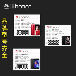 新款手机标价牌华为荣耀10系列价格荣耀XMAX9Plusi标签纸标价签