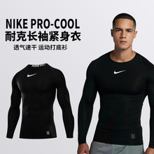 冬838078 pro篮球训练服健身速干运动打底衫 运动 耐克紧身衣男长袖
